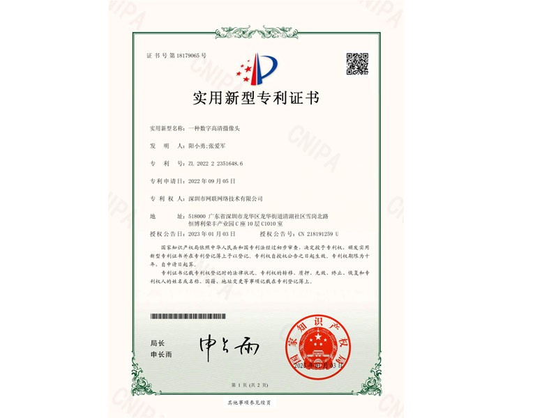 专利证书-数字高清摄像头