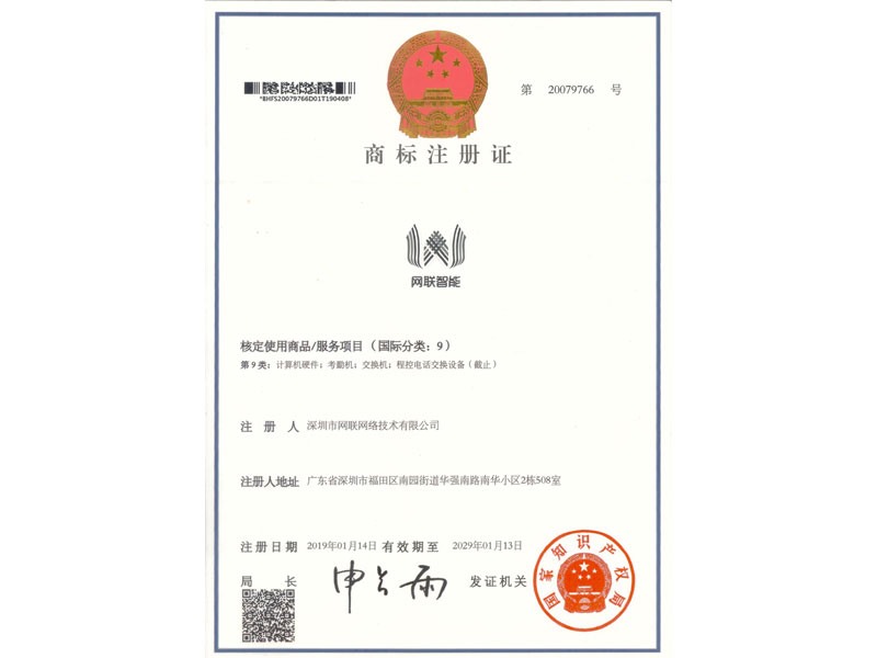 商标注册证