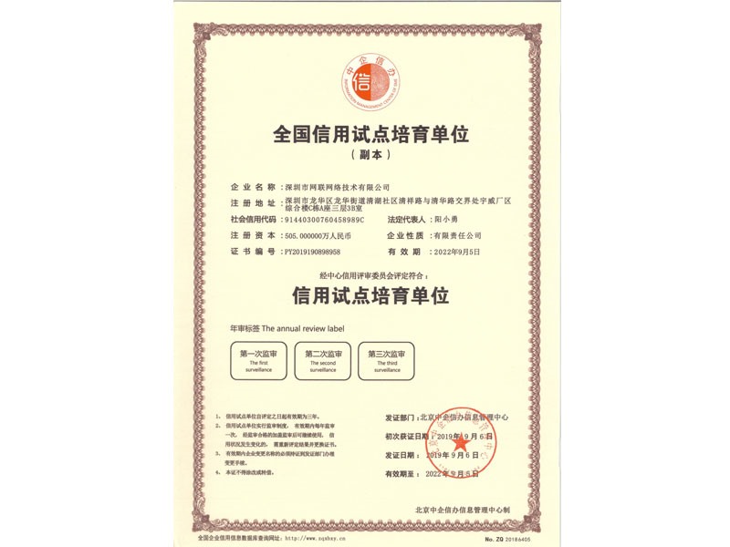 信用试点培育单位