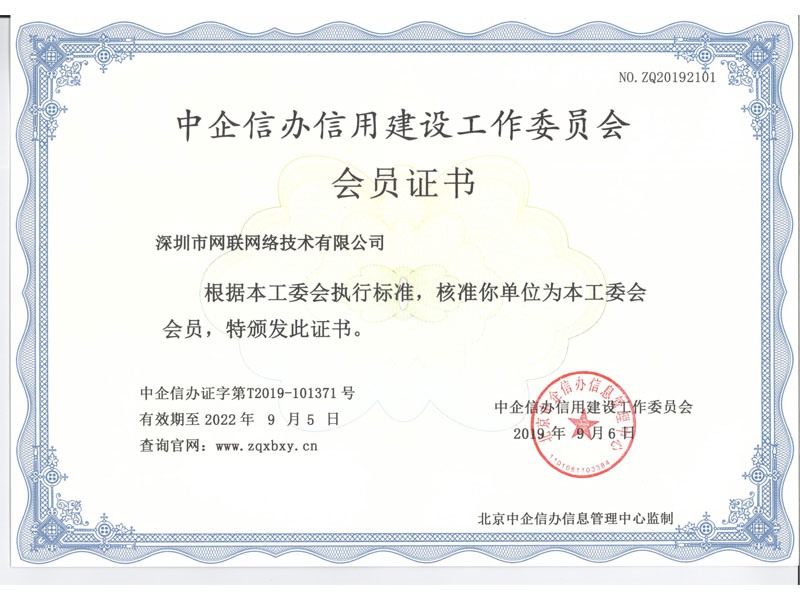 中企信办会员单位