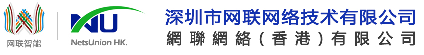 深圳市网联网络技术有限公司