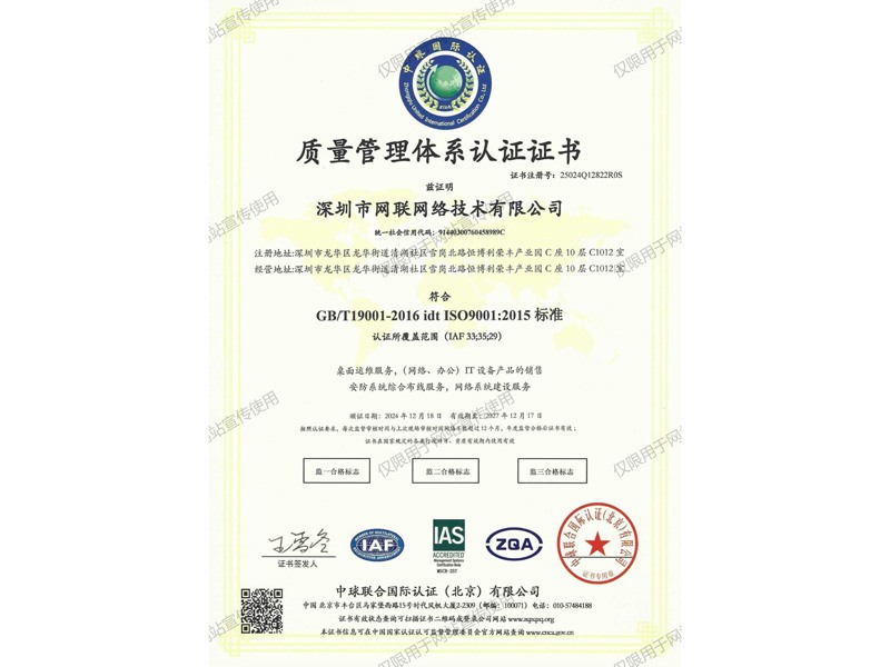 质量管理体系认证证书
