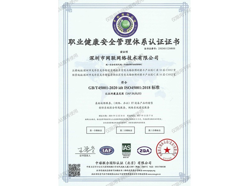 职业健康安全管理体系认证证书