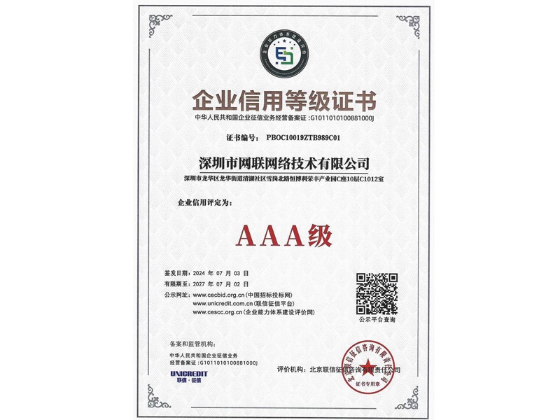 企业信用等级证书