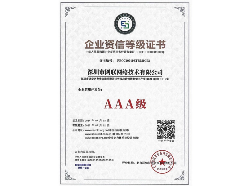 企业资信等级证书