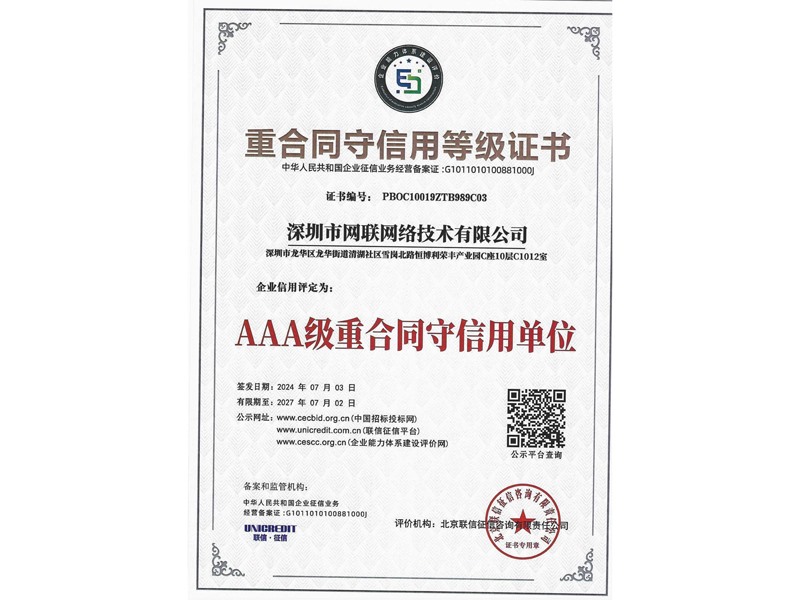 重合同守信用等级证书