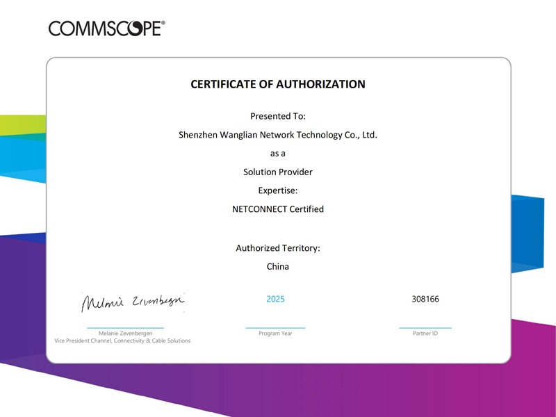 COMMSCOPE 综合布线解决方案认证