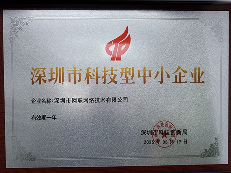 深圳市科技型中小企业
