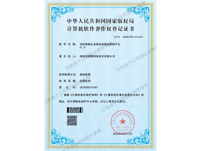 安防智能化系统设备联动控制平台